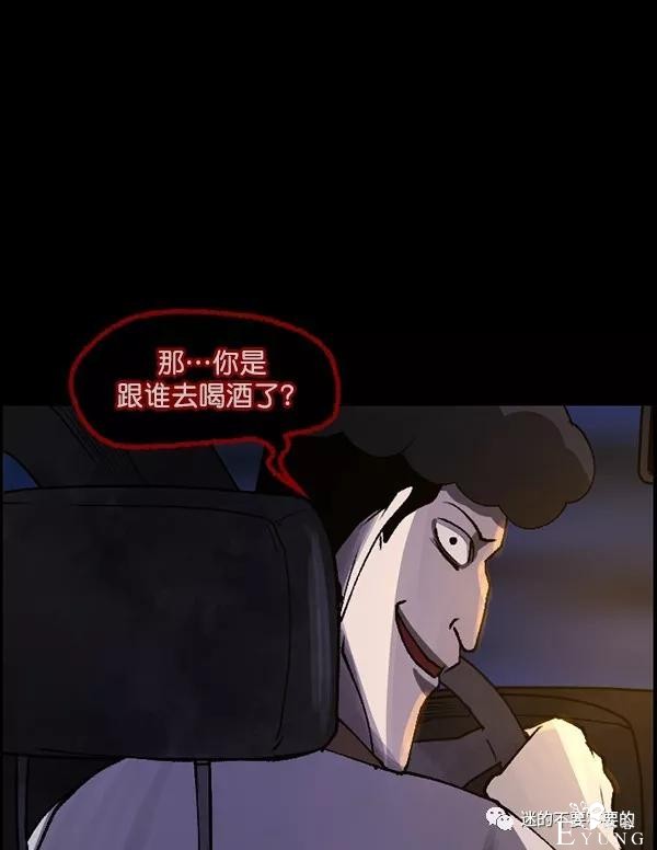 人性漫画「变态出租车司机」女生打车需谨慎-84.jpg