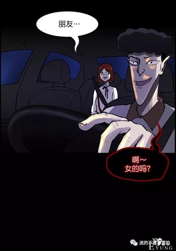 人性漫画「变态出租车司机」女生打车需谨慎-86.jpg