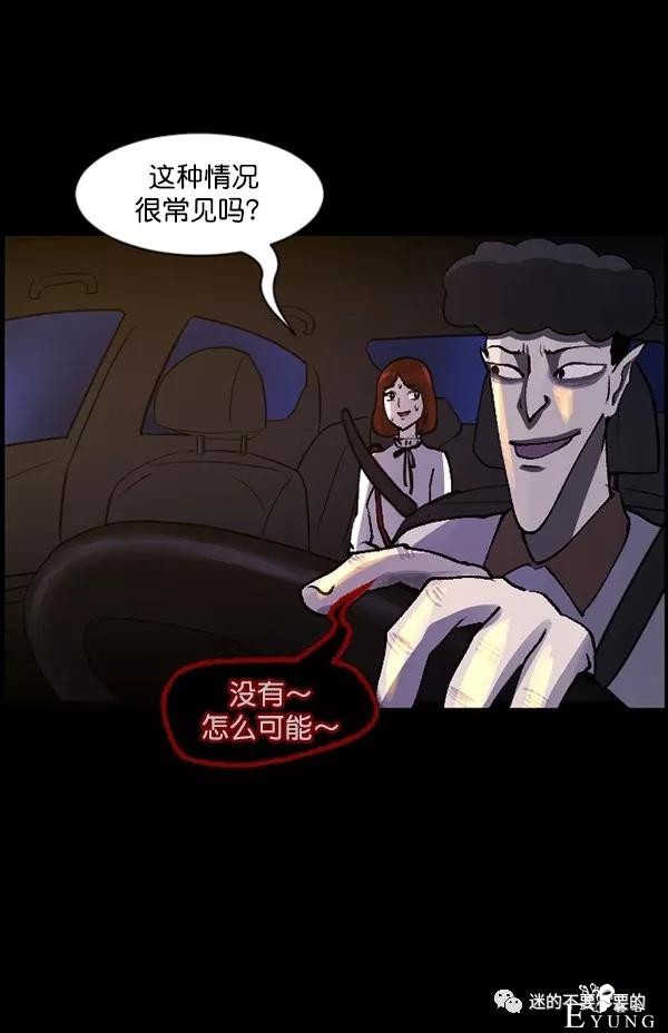 人性漫画「变态出租车司机」女生打车需谨慎-88.jpg
