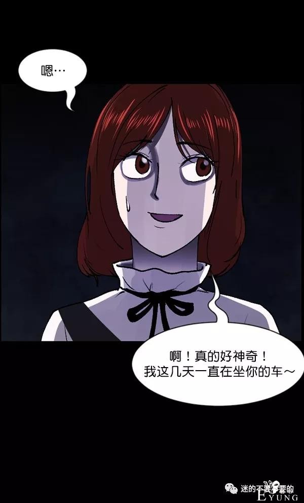 人性漫画「变态出租车司机」女生打车需谨慎-87.jpg