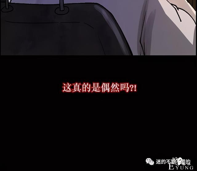 人性漫画「变态出租车司机」女生打车需谨慎-85.jpg