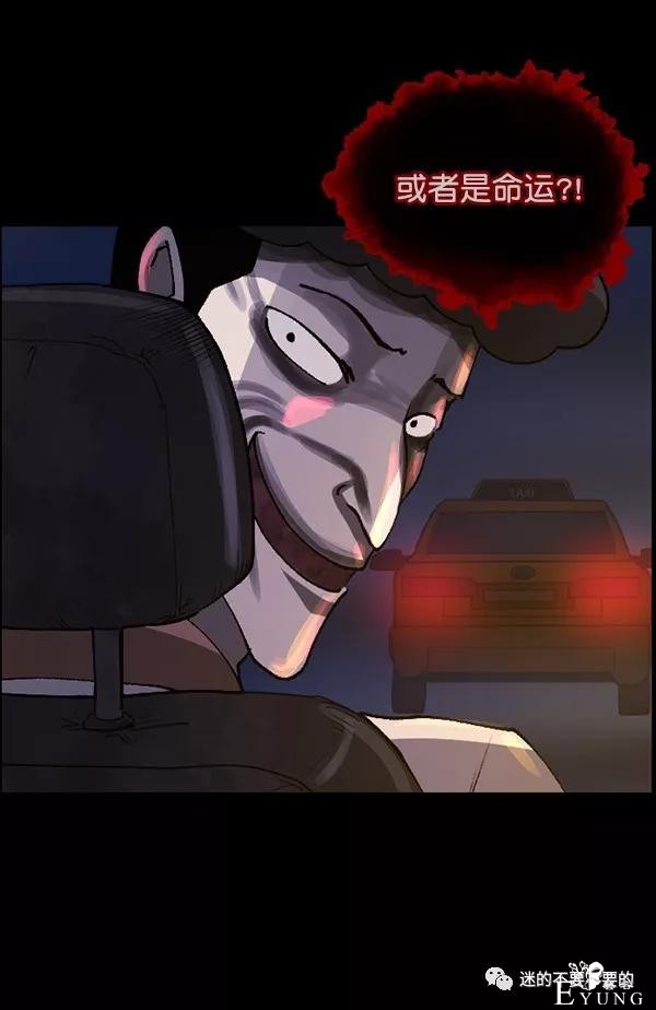人性漫画「变态出租车司机」女生打车需谨慎-90.jpg