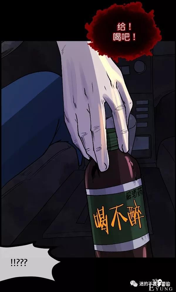 人性漫画「变态出租车司机」女生打车需谨慎-94.jpg