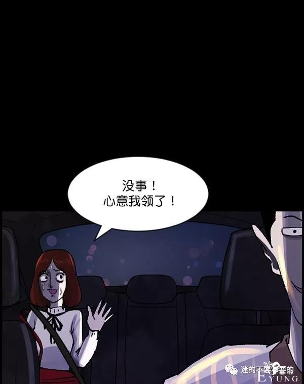 人性漫画「变态出租车司机」女生打车需谨慎-95.jpg