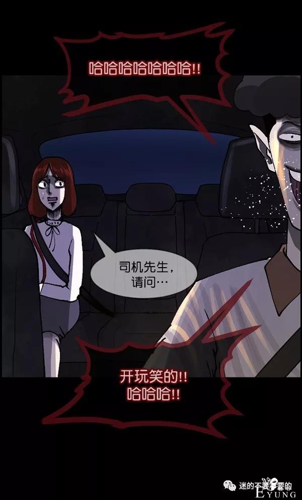 人性漫画「变态出租车司机」女生打车需谨慎-91.jpg