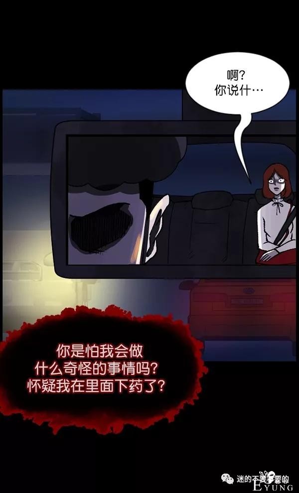 人性漫画「变态出租车司机」女生打车需谨慎-97.jpg