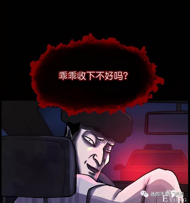 人性漫画「变态出租车司机」女生打车需谨慎-98.jpg