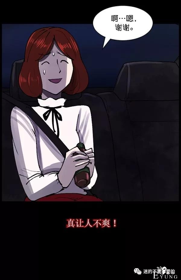 人性漫画「变态出租车司机」女生打车需谨慎-100.jpg