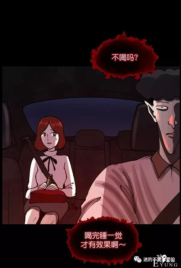人性漫画「变态出租车司机」女生打车需谨慎-101.jpg