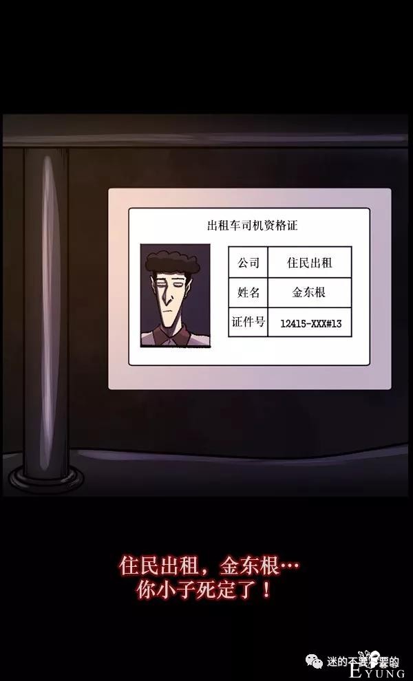 人性漫画「变态出租车司机」女生打车需谨慎-108.jpg