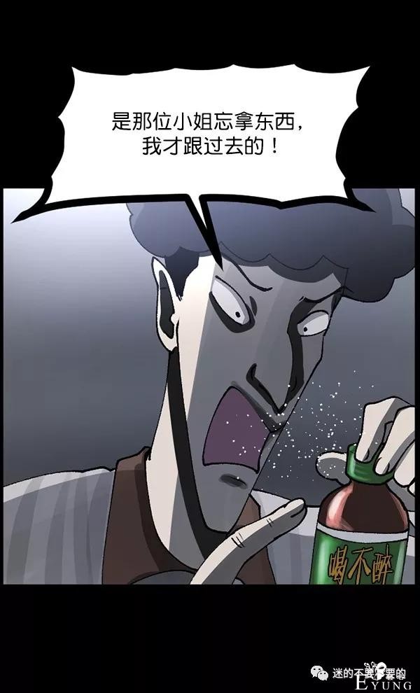 人性漫画「变态出租车司机」女生打车需谨慎-125.jpg