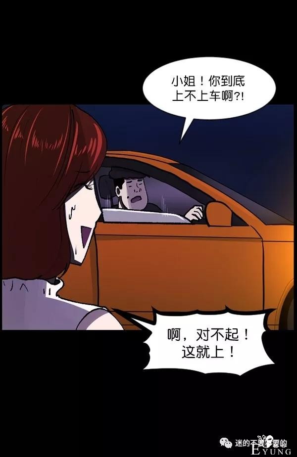 人性漫画「变态出租车司机」女生打车需谨慎-146.jpg