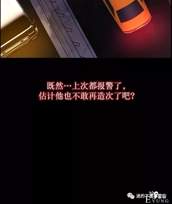 人性漫画「变态出租车司机」女生打车需谨慎-149.jpg