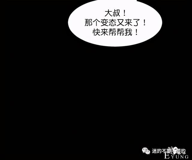 人性漫画「变态出租车司机」女生打车需谨慎-195.jpg