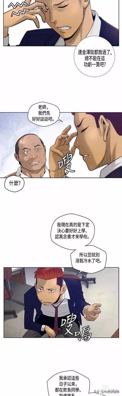 人性漫画：善良的男人之重返高中-23.jpg