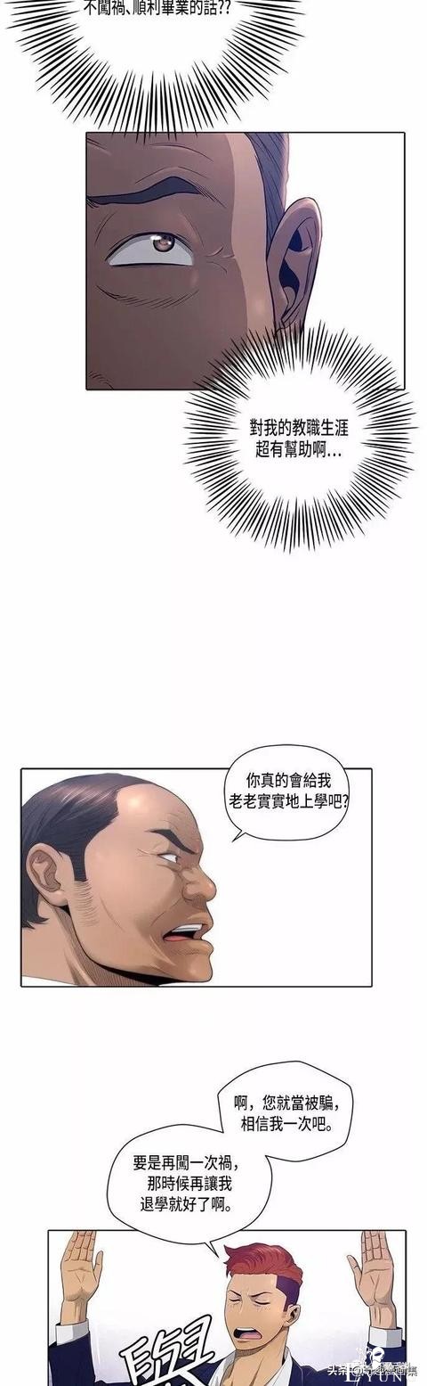 人性漫画：善良的男人之重返高中-26.jpg