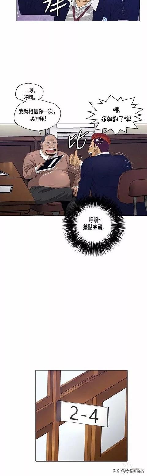 人性漫画：善良的男人之重返高中-27.jpg