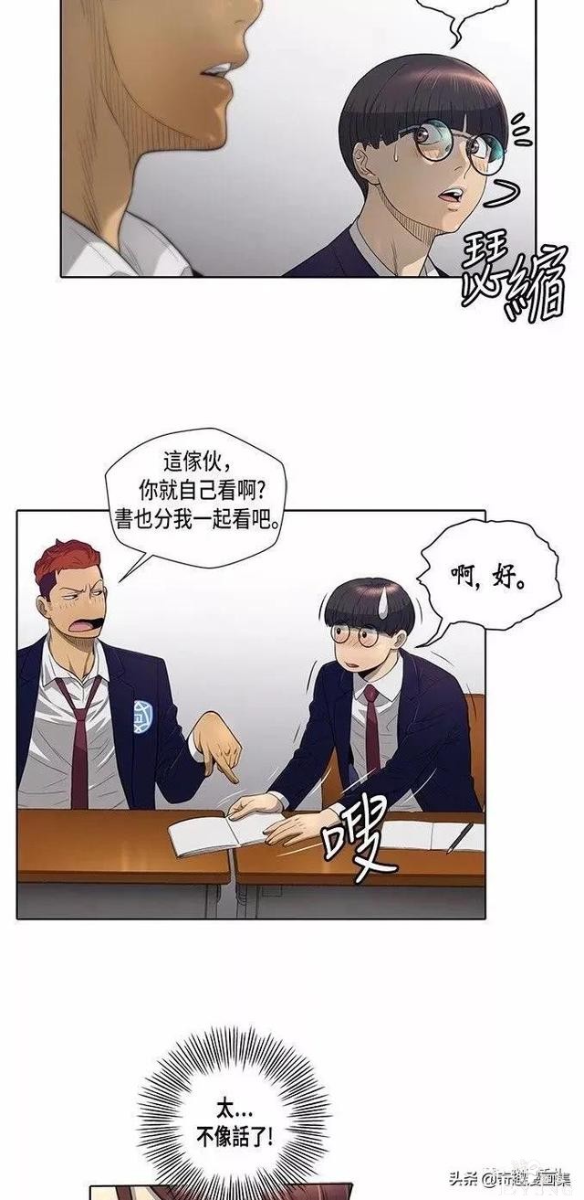 人性漫画：善良的男人之混混学长们-14.jpg