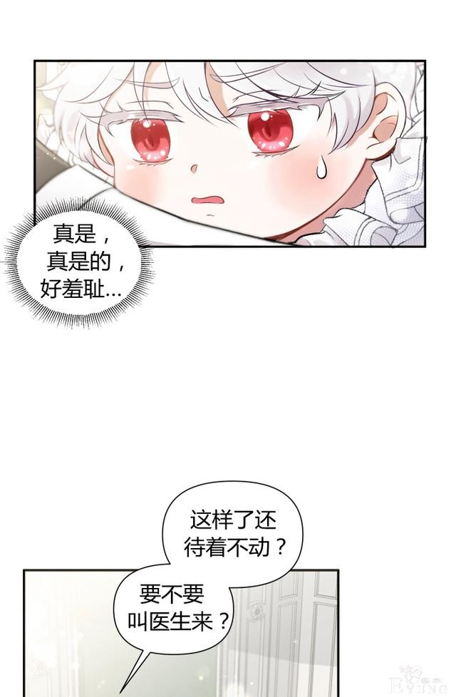 「漫画」韩漫-皇女大人很邪恶1-23.jpg
