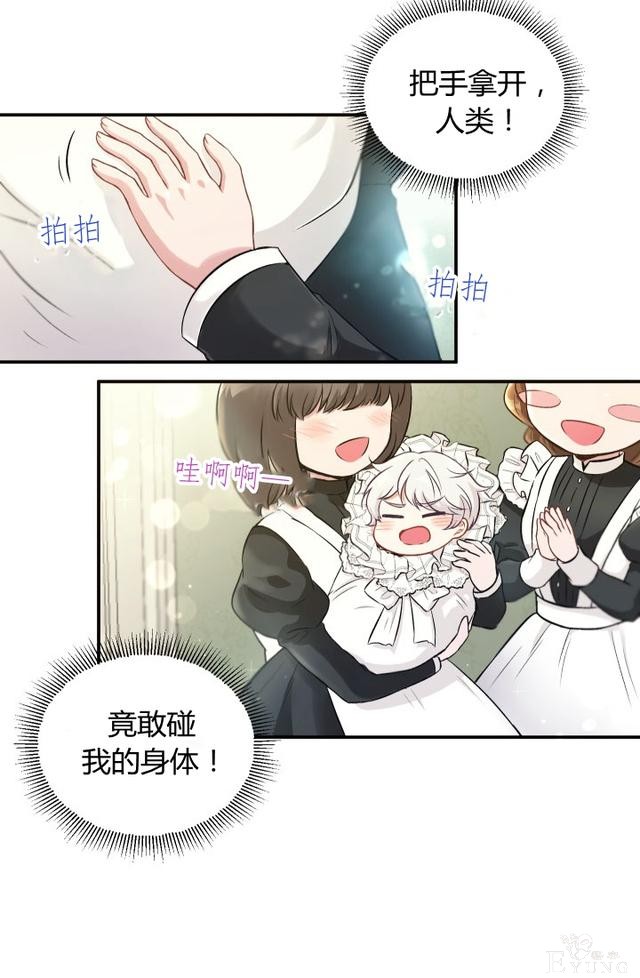 「漫画」韩漫-皇女大人很邪恶1-28.jpg