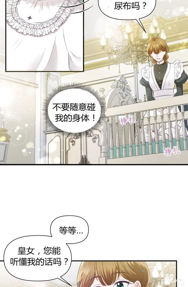 「漫画」韩漫-皇女大人很邪恶1-56.jpg