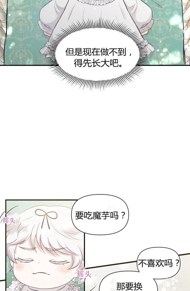 「漫画」韩漫-皇女大人很邪恶1-55.jpg