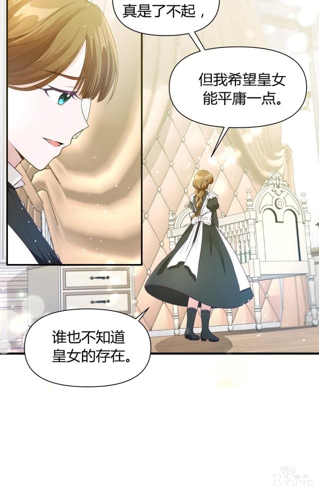 「漫画」韩漫-皇女大人很邪恶1-58.jpg