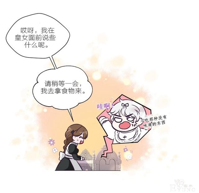 「漫画」韩漫-皇女大人很邪恶1-62.jpg
