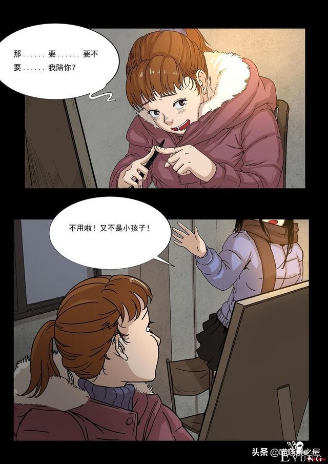 人性漫画之《天台上的告白》，剧情有点感动。。-3.jpg