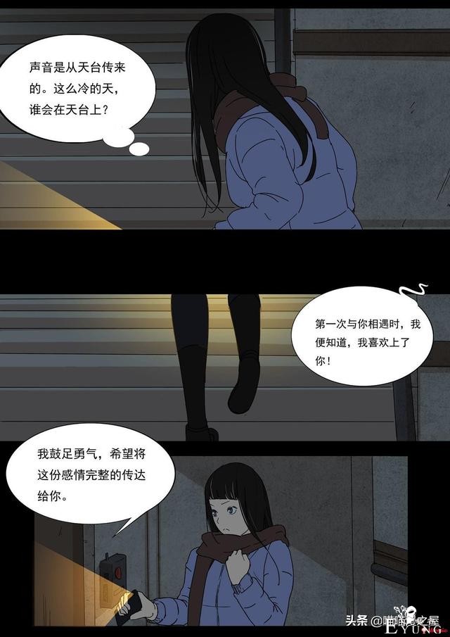 人性漫画之《天台上的告白》，剧情有点感动。。-5.jpg