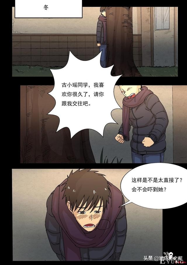 人性漫画之《天台上的告白》，剧情有点感动。。-15.jpg