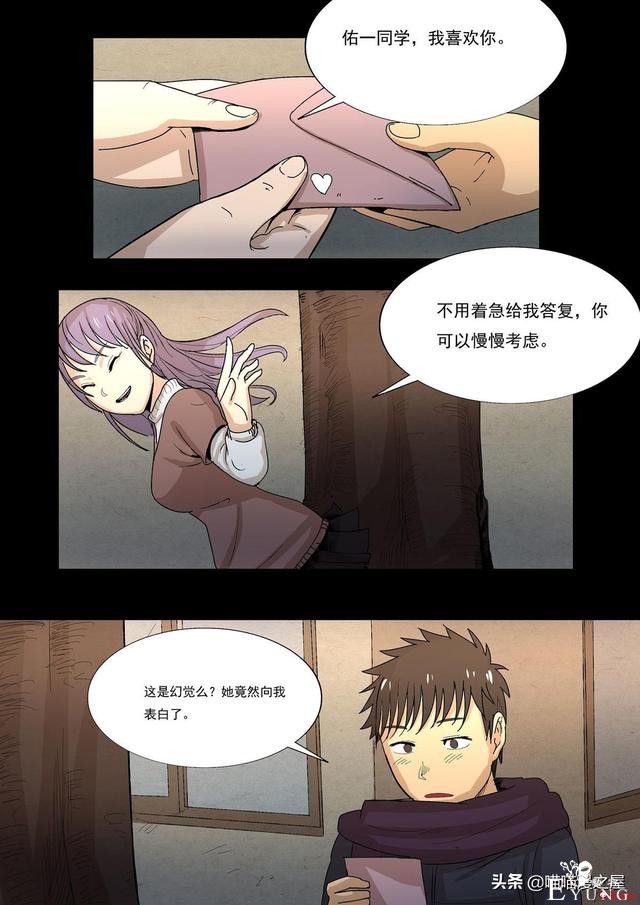 人性漫画之《天台上的告白》，剧情有点感动。。-17.jpg