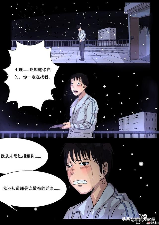 人性漫画之《天台上的告白》，剧情有点感动。。-30.jpg