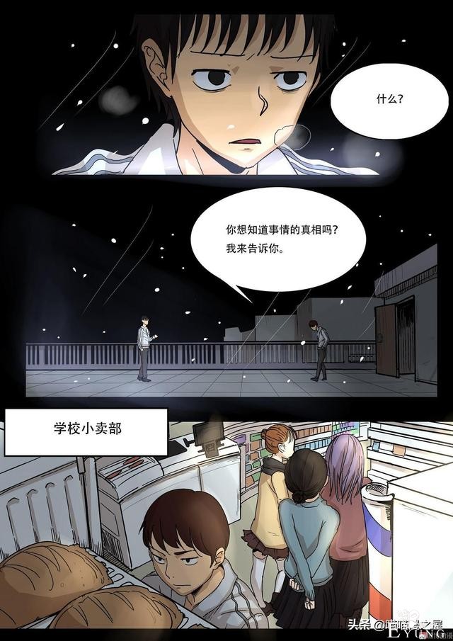 人性漫画之《天台上的告白》，剧情有点感动。。-33.jpg