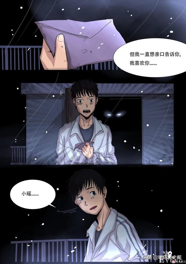 人性漫画之《天台上的告白》，剧情有点感动。。-31.jpg