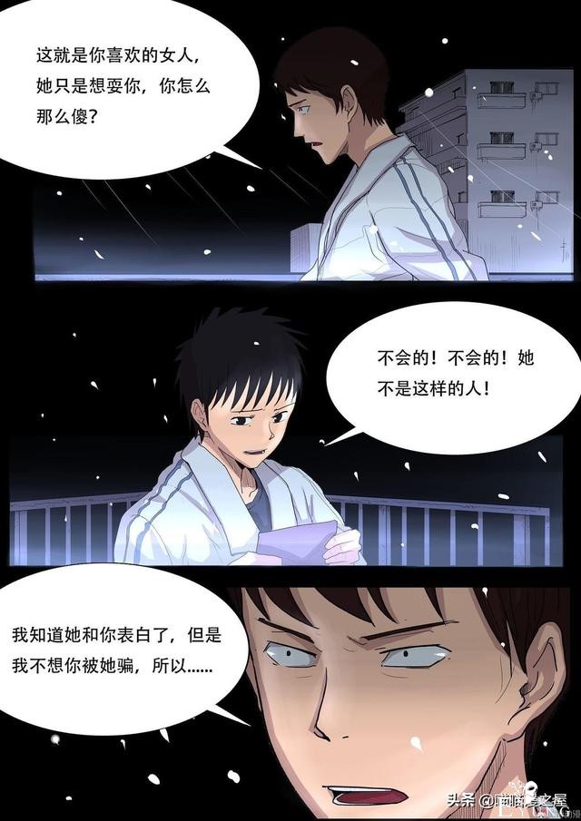 人性漫画之《天台上的告白》，剧情有点感动。。-36.jpg