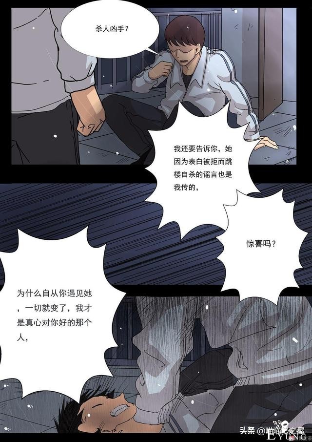 人性漫画之《天台上的告白》，剧情有点感动。。-43.jpg