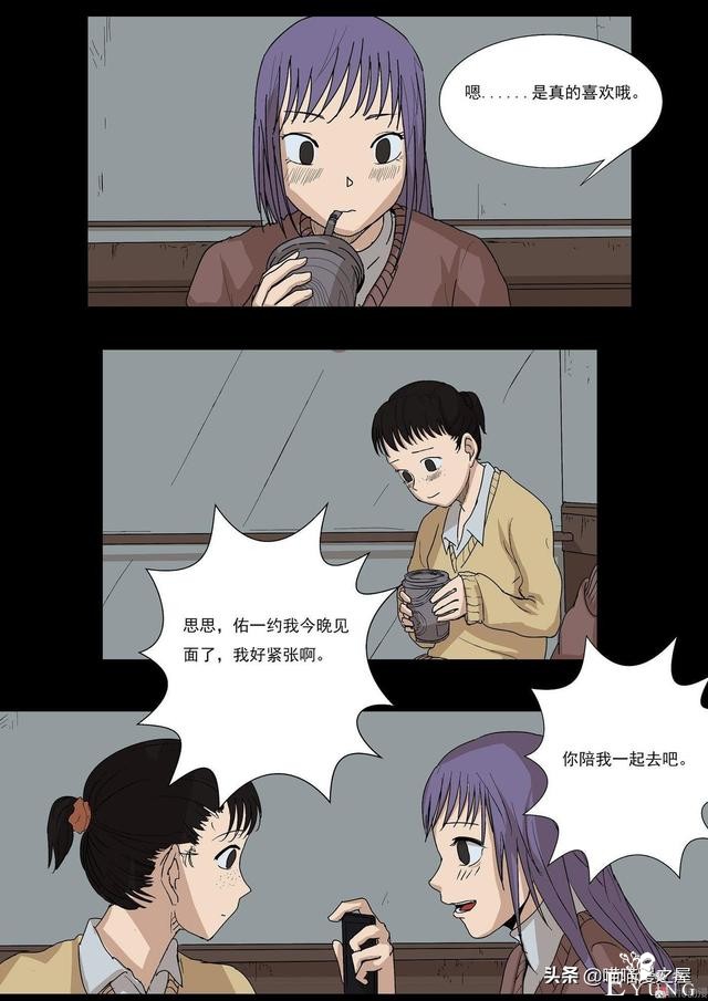 人性漫画之《天台上的告白》，剧情有点感动。。-53.jpg