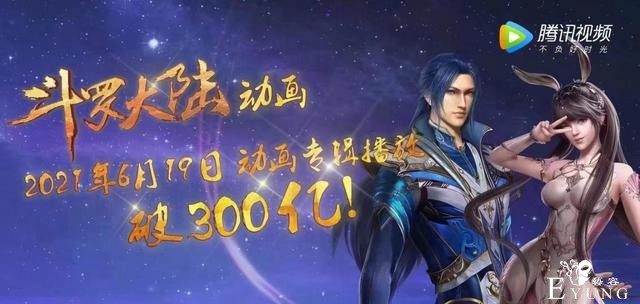 播放量破300亿！斗罗大陆长跑马拉松的胜利秘诀-1.jpg