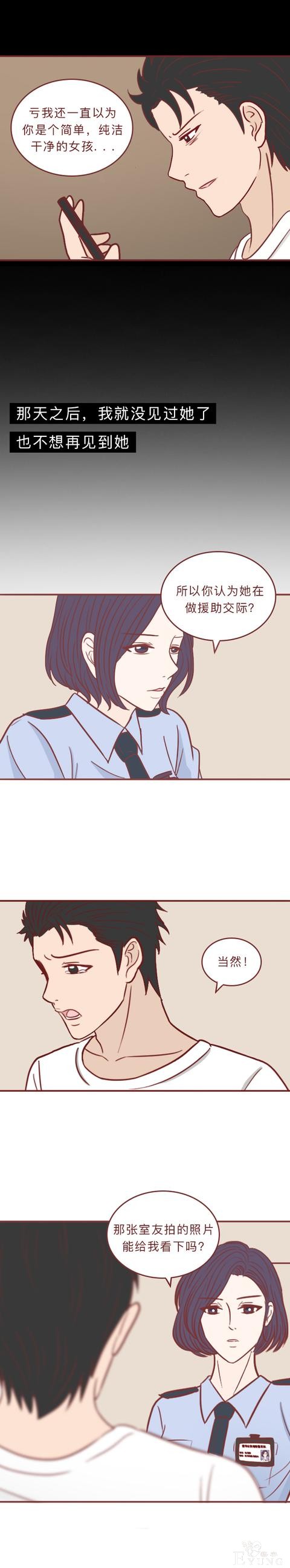 人性漫画：女生为了赚钱，上了陌生人的车，却没想到酿成悲剧-6.jpg