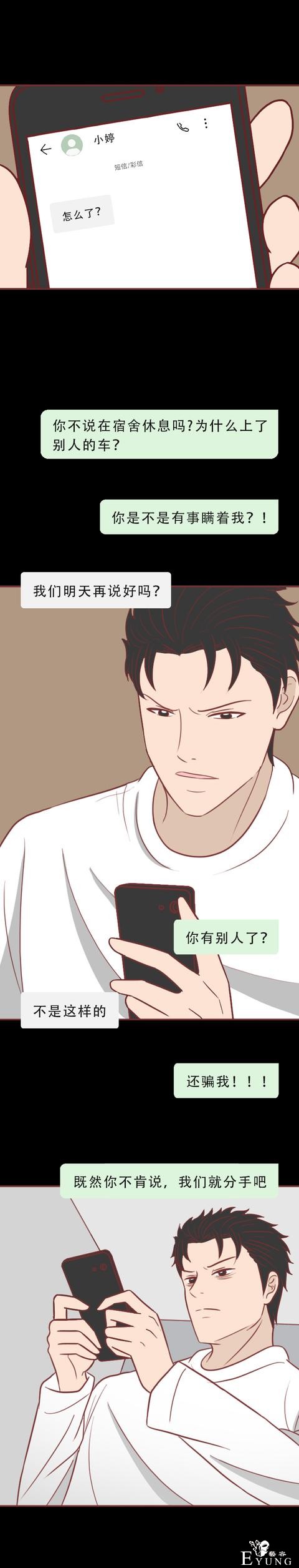 人性漫画：女生为了赚钱，上了陌生人的车，却没想到酿成悲剧-3.jpg