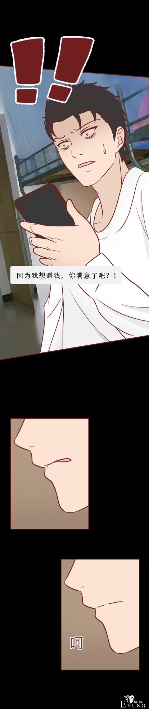 人性漫画：女生为了赚钱，上了陌生人的车，却没想到酿成悲剧-5.jpg