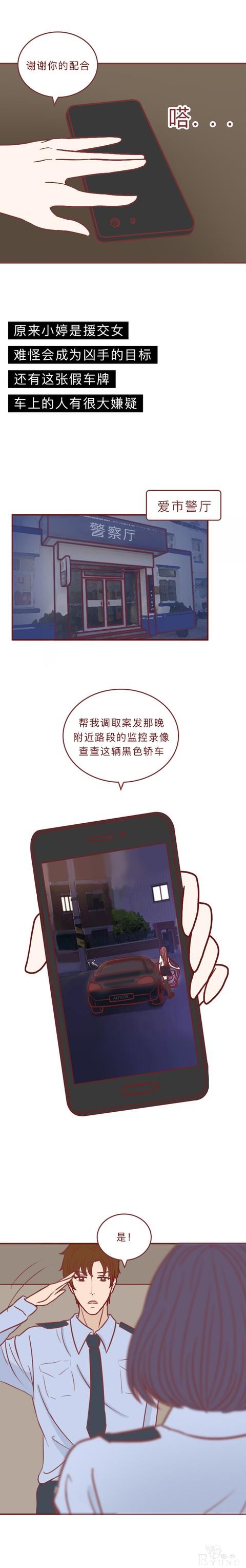 人性漫画：女生为了赚钱，上了陌生人的车，却没想到酿成悲剧-8.jpg