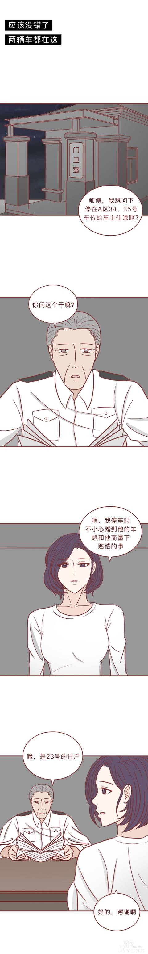 人性漫画：女生为了赚钱，上了陌生人的车，却没想到酿成悲剧-13.jpg