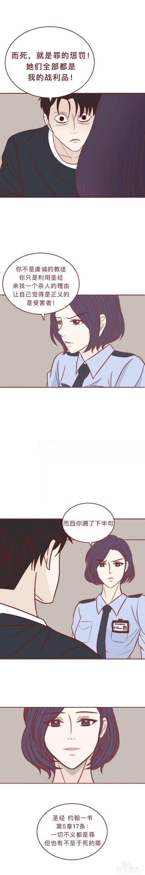 人性漫画：女生为了赚钱，上了陌生人的车，却没想到酿成悲剧-34.jpg