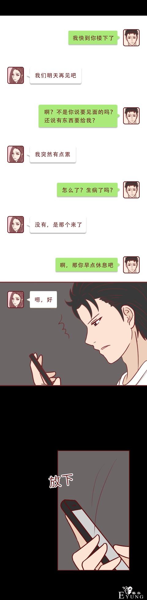 人性漫画：女生为了赚钱，上了陌生人的车，却没想到酿成悲剧-43.jpg