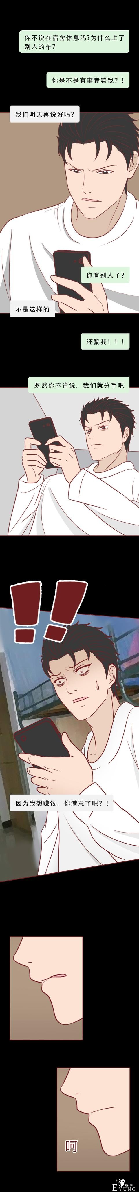 人性漫画：女生为了赚钱，上了陌生人的车，却没想到酿成悲剧-47.jpg