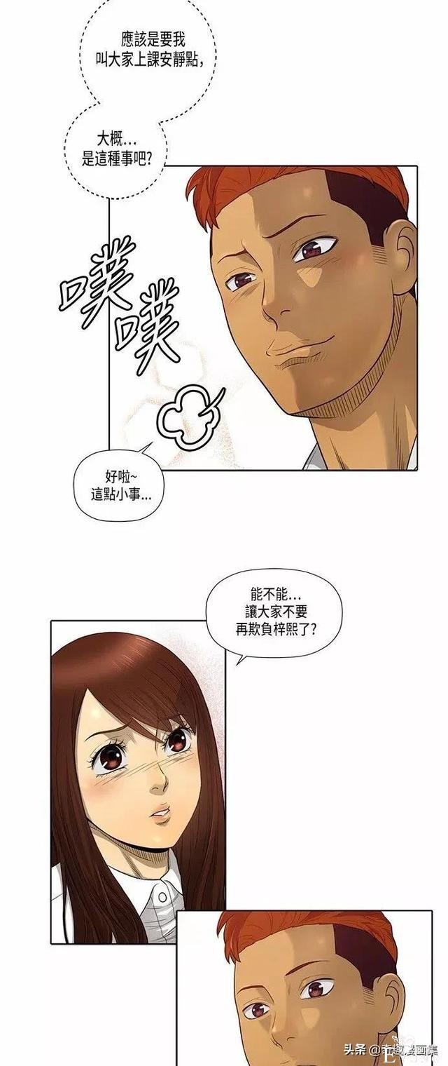 人性漫画：善良的男人之老师的拜托的任务-4.jpg