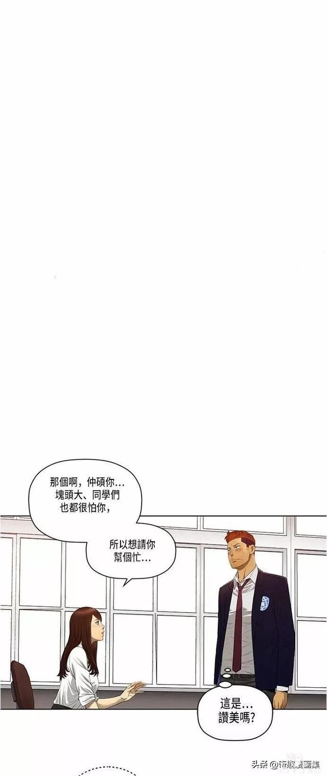 人性漫画：善良的男人之老师的拜托的任务-3.jpg