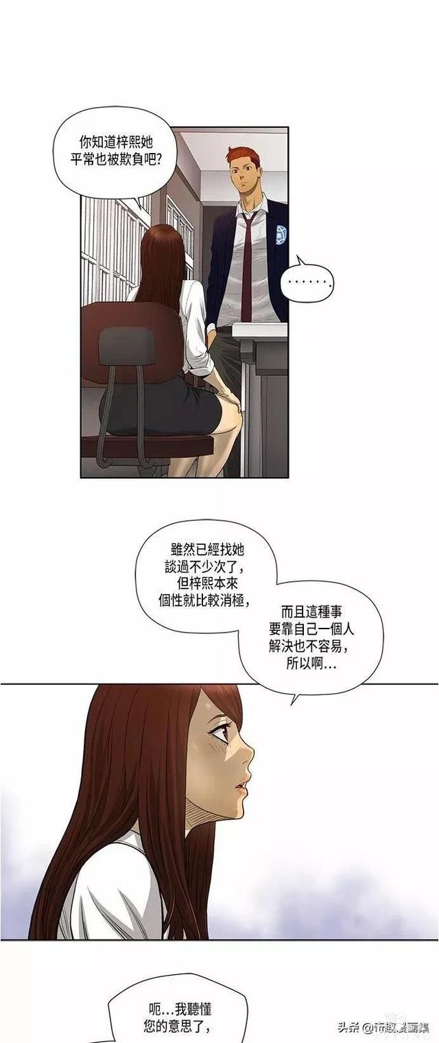 人性漫画：善良的男人之老师的拜托的任务-6.jpg